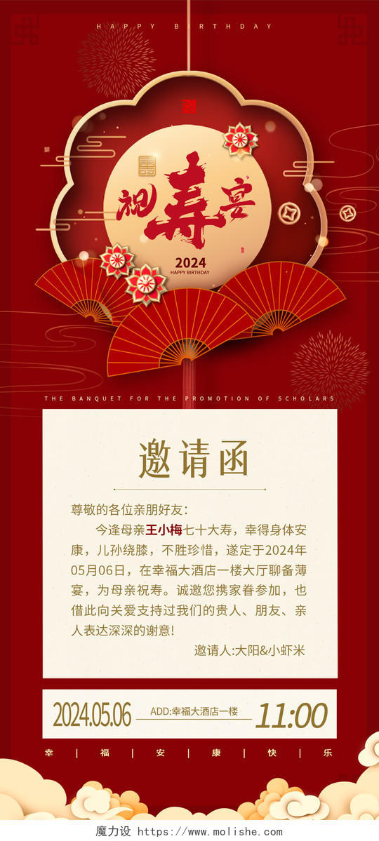 红色中国风寿宴祝寿邀请函海报